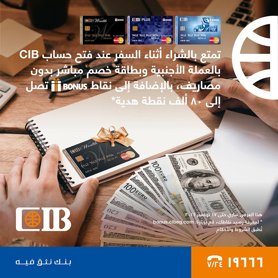 CIB Egypt - تمتع بتجربة تسوق فريدة أثناء سفرك عند قيامك...
