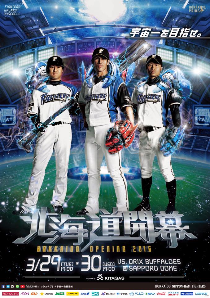 日本統一　北海道編　ポスター 宇宙一を目指せ！ 北海道開幕ポスターをスペシャルサイトで