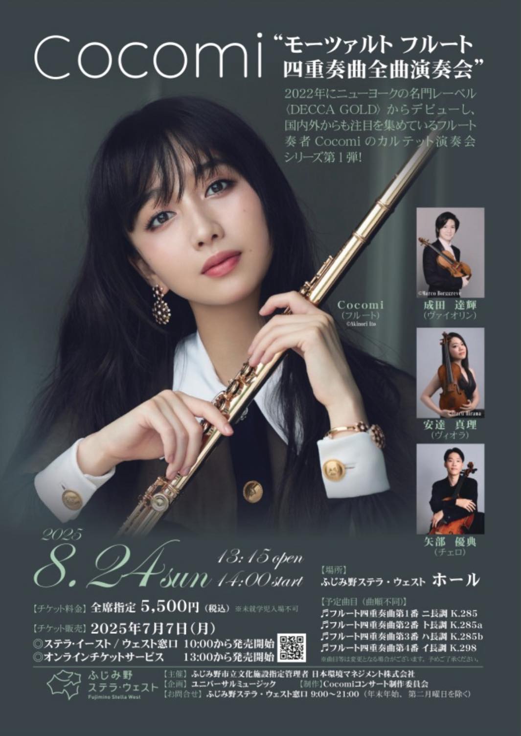 木村 心 美 フルート