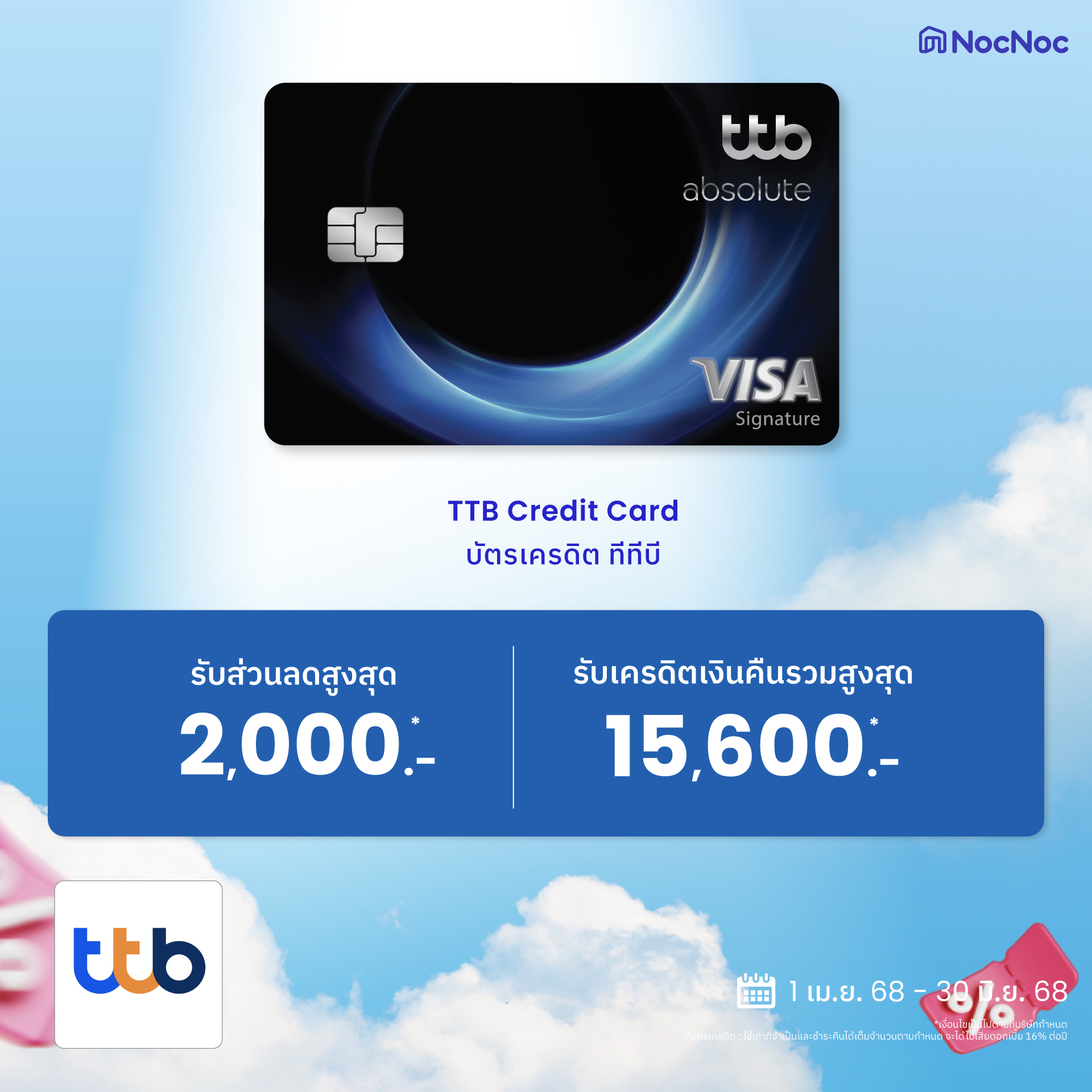 NocNoc - 💳 TTB Credit Card บัตรเครดิต TTB 📌 ดูรายละเอียดเพิ่มเติม 👉🏻 ...