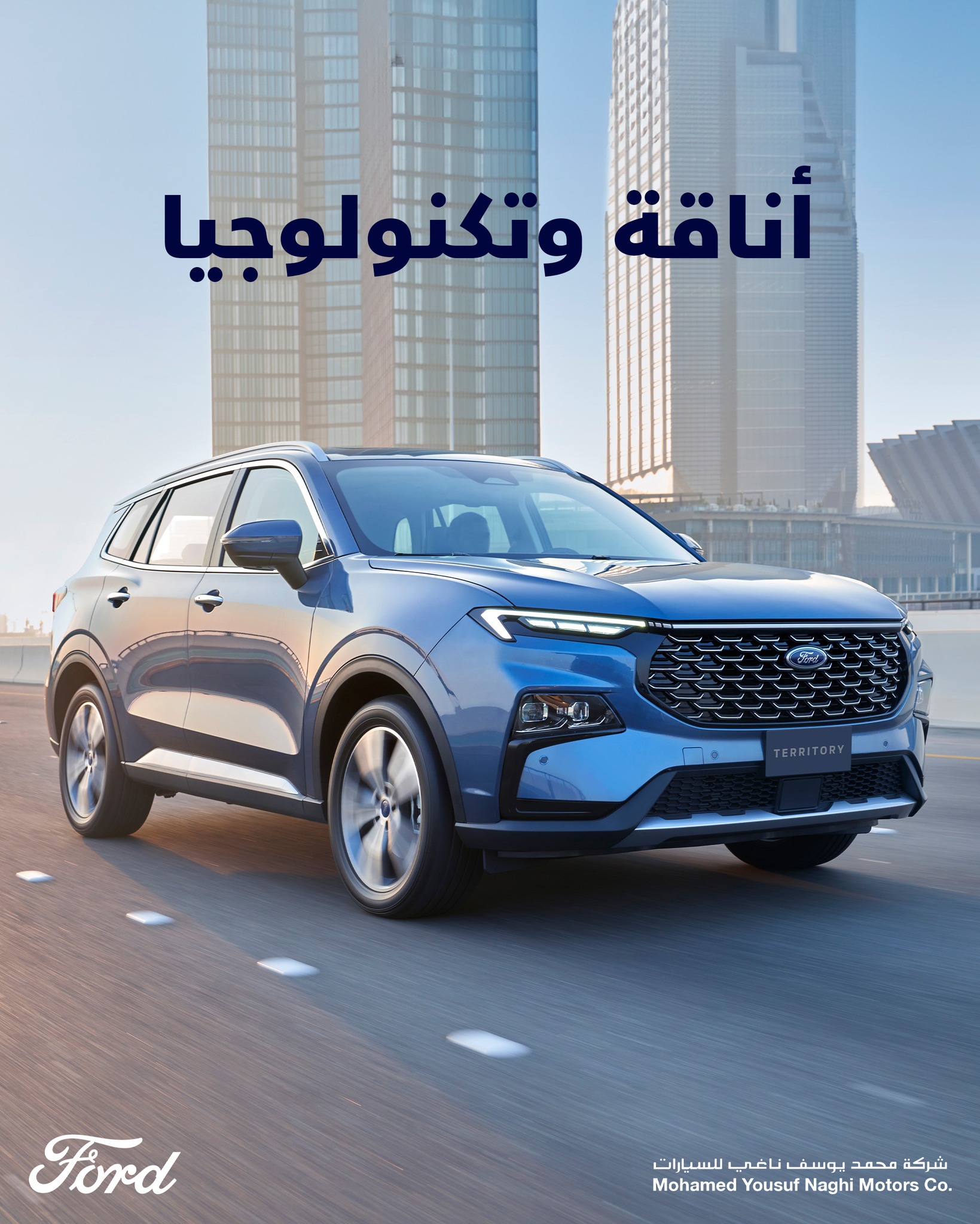 فورد - محمد يوسف ناغي