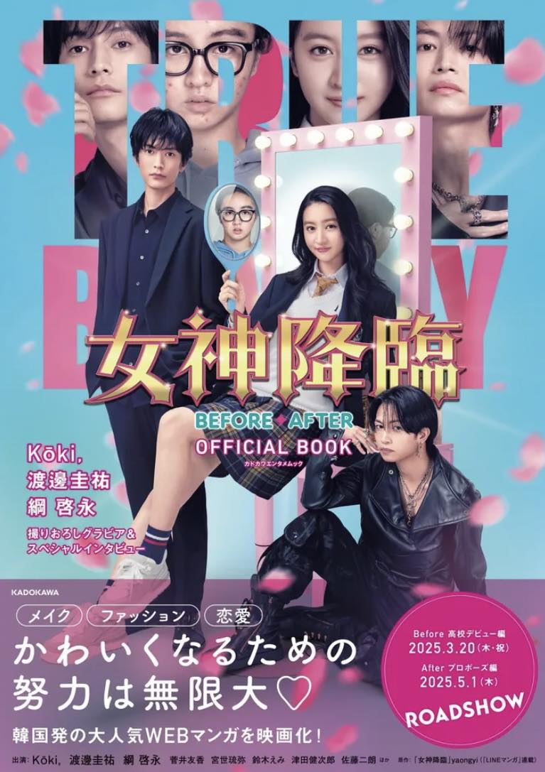 木村光希 - ⋱公式ブック 発売決定⋰ 撮りおろし美写真満載📸 オフショット集、インタビューなど 本作が丸わかりの1冊に📙 「女神降臨 ...