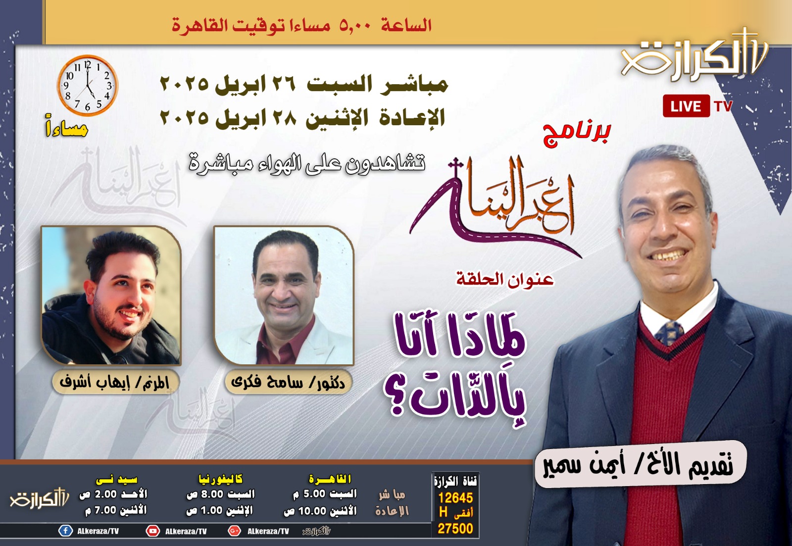 قناة الكرازة