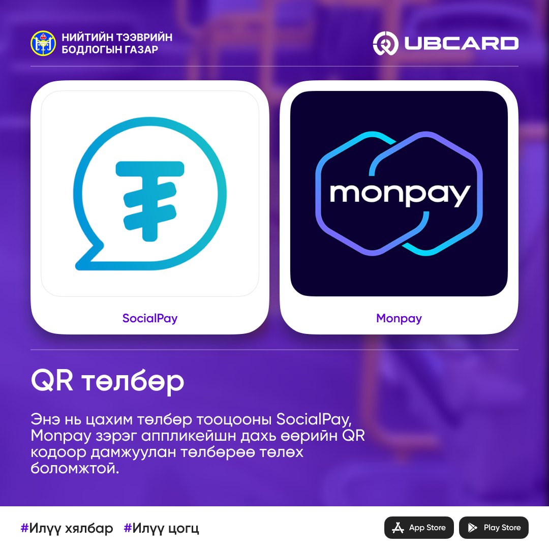 Нийтийн тээврийн бодлогын газар | Ulaanbaatar
