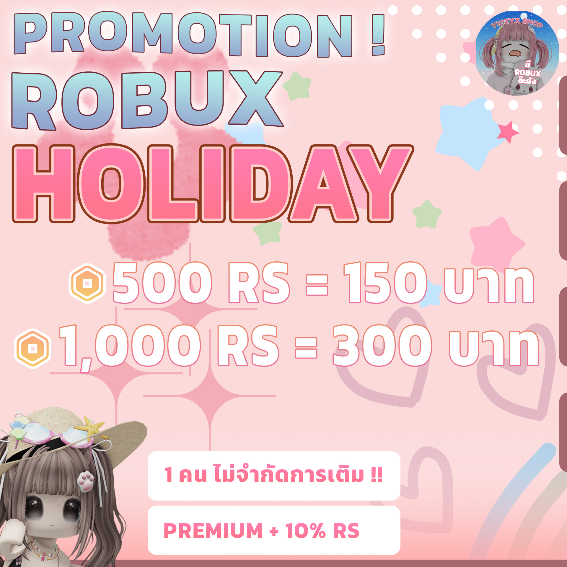 ViozyX Shop - ร้านขาย Robux ราคาถูก - ร้านเปิดแล้วครับ 🔥เปิดรับพรีออ ...