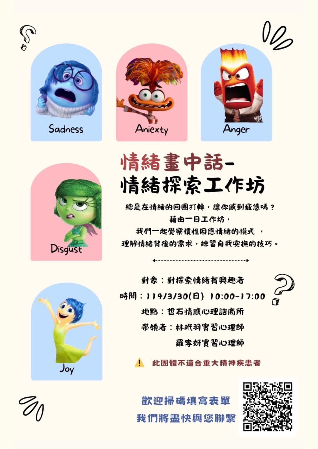 哲石情感心理諮商所 - ⛔️感謝大家支持，工作坊報名已經爆滿，停止報名囉 ️ 總是在情緒的回圈打轉，讓你感到疲憊嗎？ 藉由一日工作坊，在媒材 ...