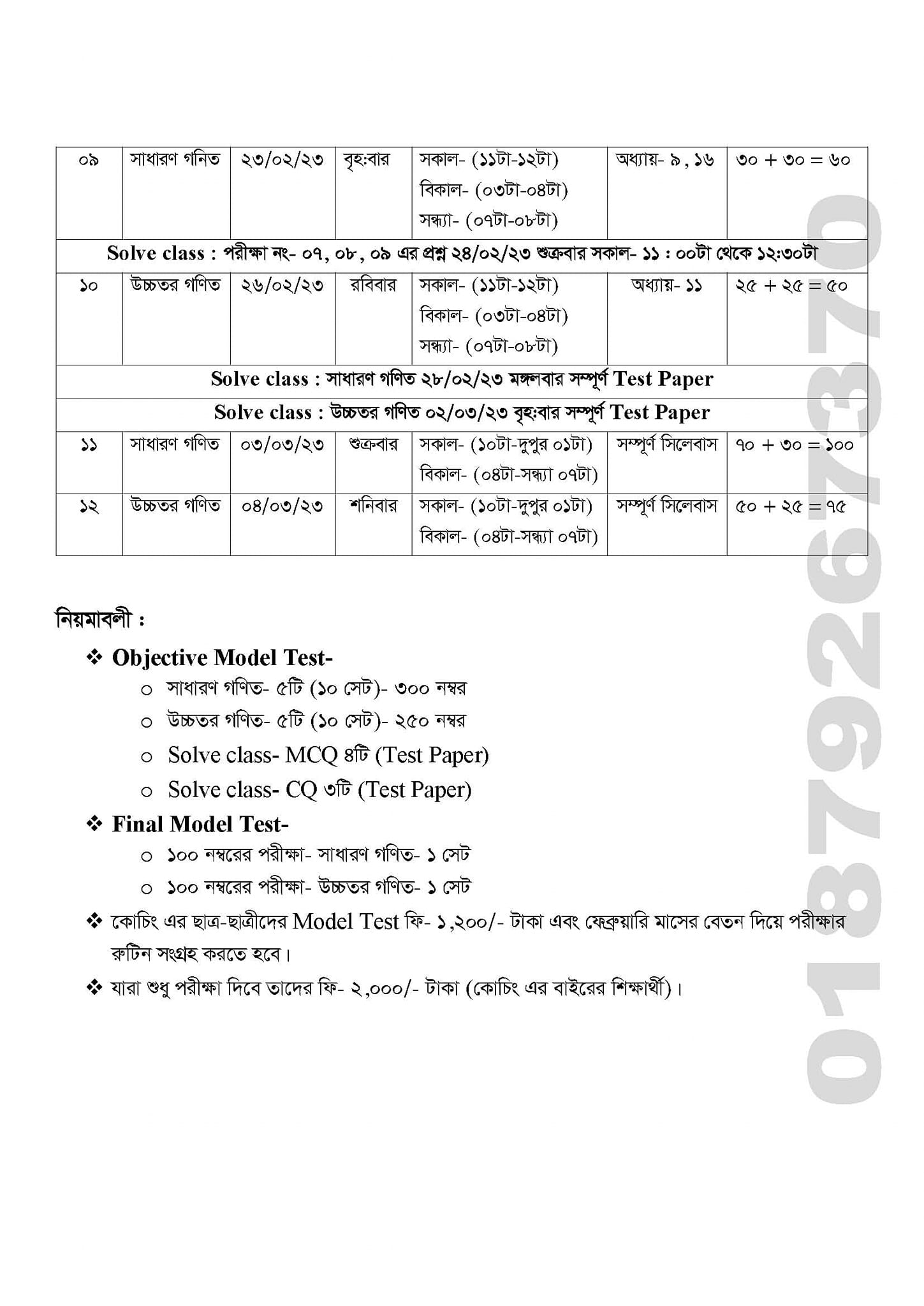 Dhaka Education Saiful Sir General Math & Higher Math