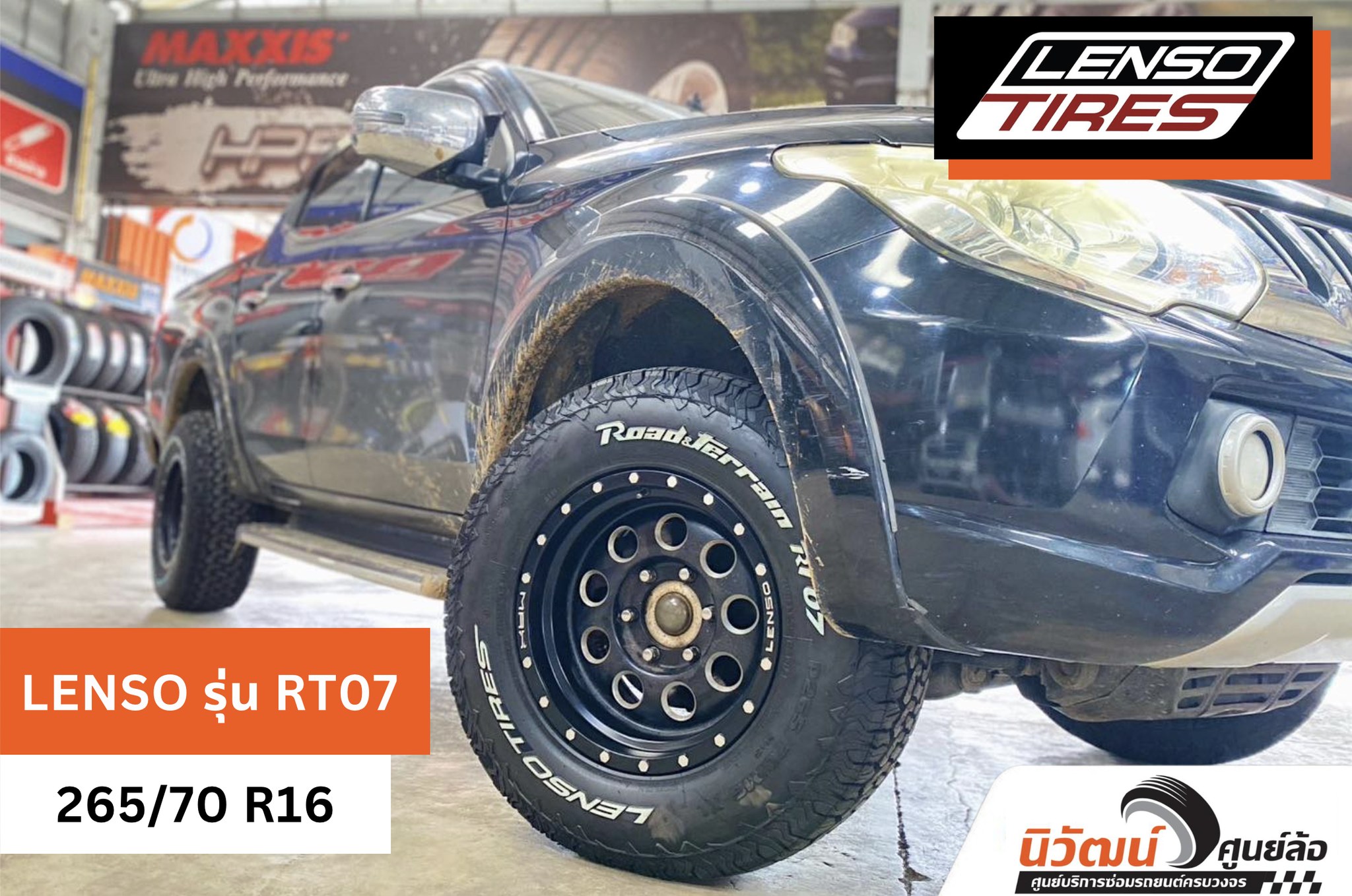 ยางเลนโซ่ (Lenso) รุ่น RT07 🚘... - นิวัฒน์ศูนย์ล้อตราด | Facebook
