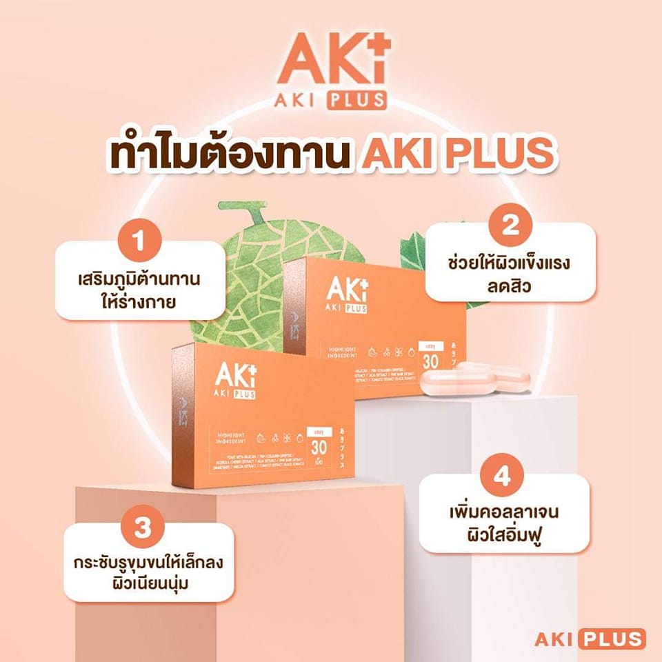 AKI PLUS - ตัวแทนภาคเหนือรายใหญ่ - Home