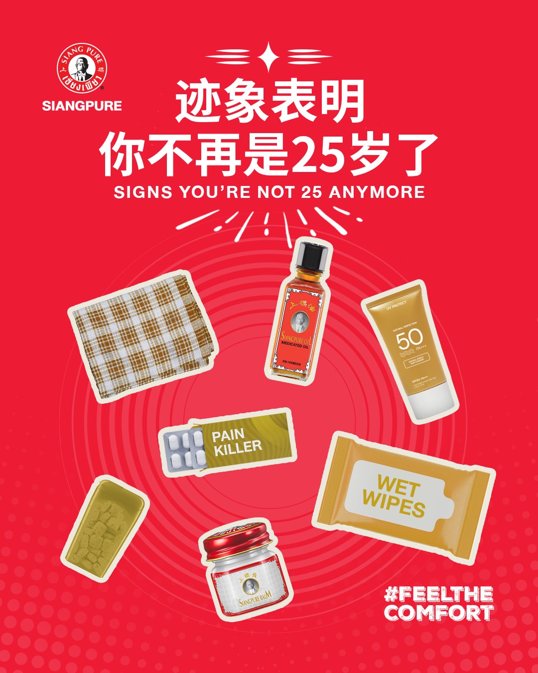 Siangpure - 长大后才发现，生活真的不容易。所以每个人都有自己的“续命小包”～里面一定少不了上标鼻通、上标油，还有常用的生活必须品 ...