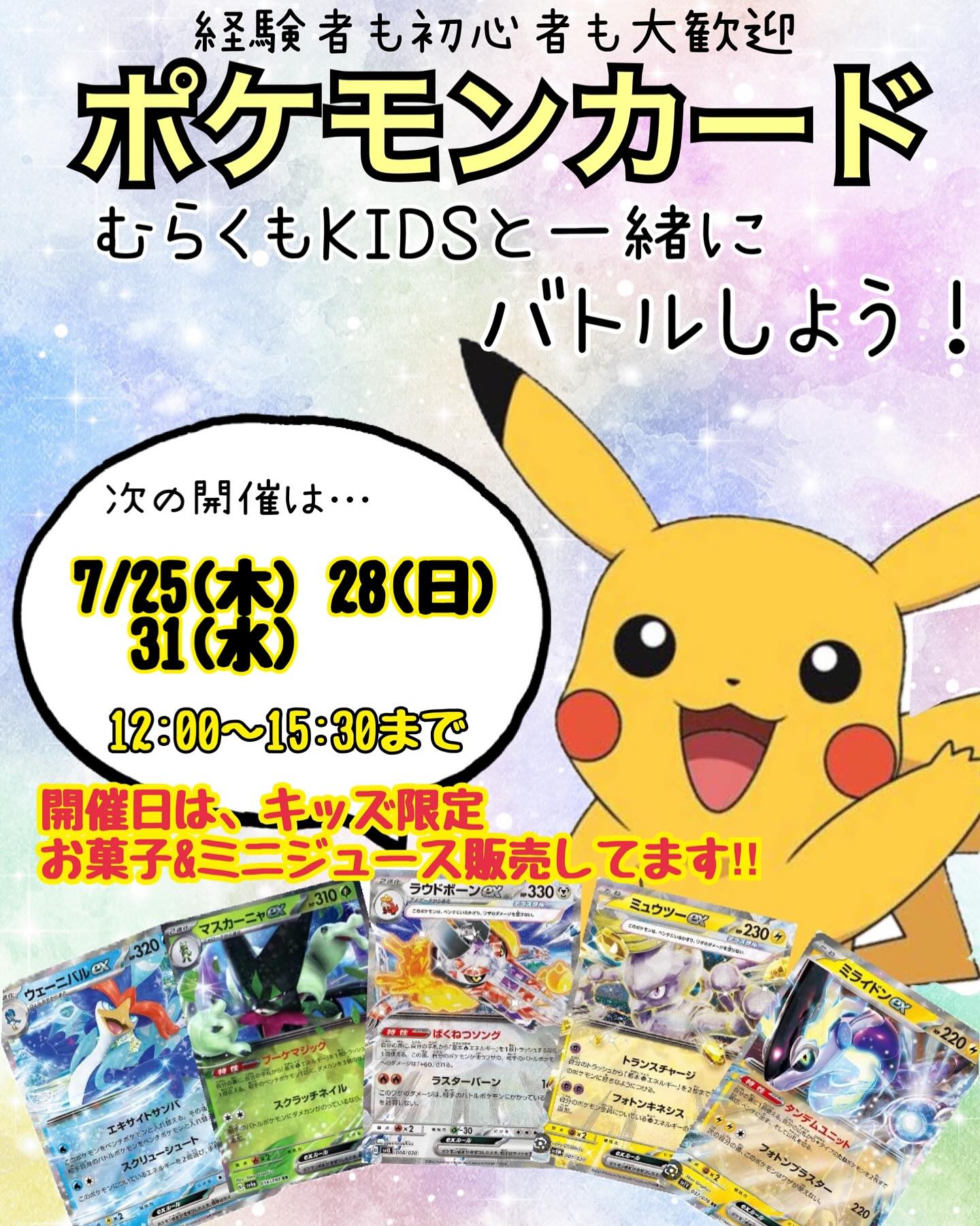 キッズDAYが 決まりました！ ・ お昼から むらくもキッズと 