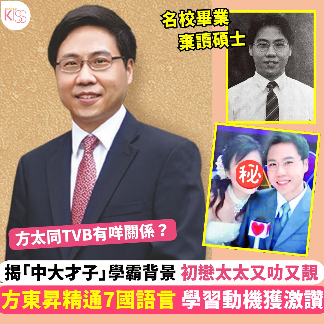 東方新地 - 【#KISS熱話】方東昇精通7國語言 學習動機獲激讚： http://p.nmg.com.hk/coq068 真相猜情尋｜方東昇 ...
