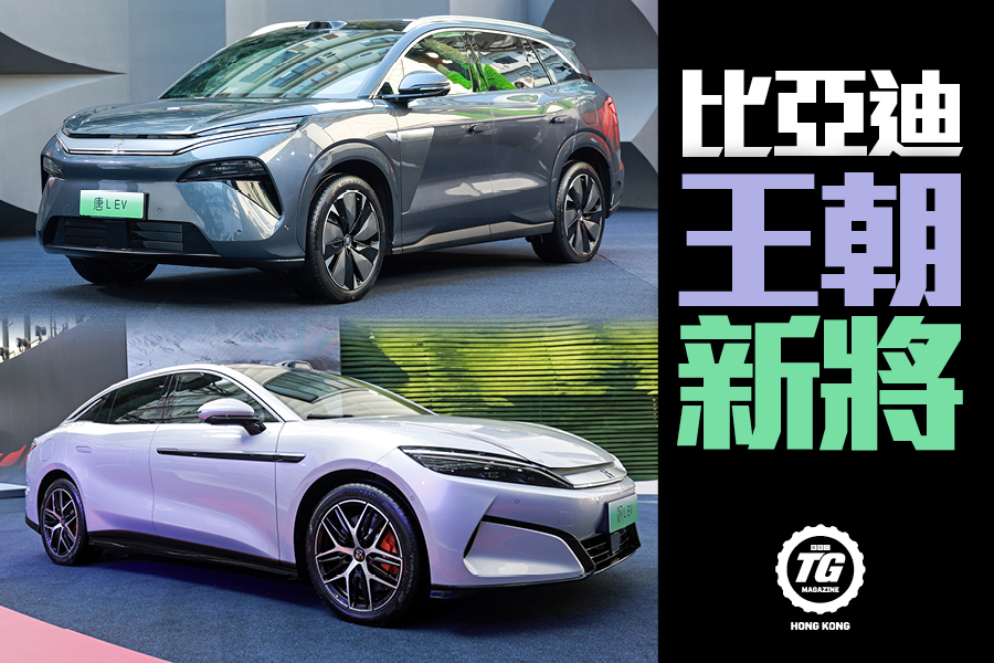 TopGear HK 極速誌 - ︱比亞迪日前一口氣發佈兩款新車——漢L和唐L，兩款有齊純電和插電混能，唔知代理會唔會... | Facebook