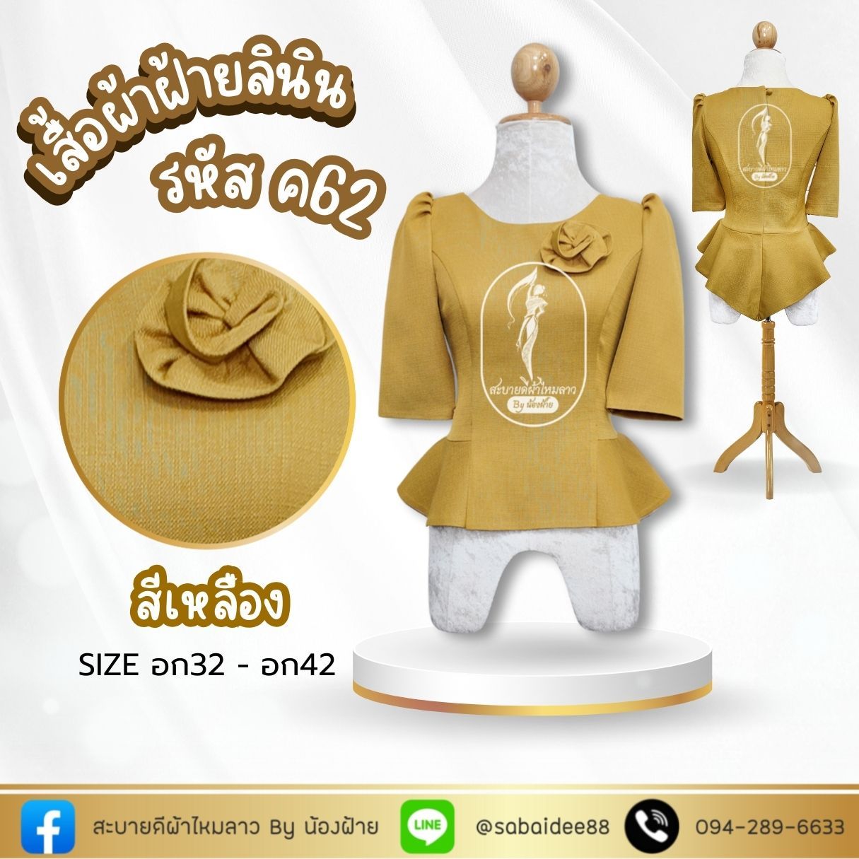 สะบายดี ผ้าไหมลาว by... - สะบายดี ผ้าไหมลาว by น้องฝ้าย