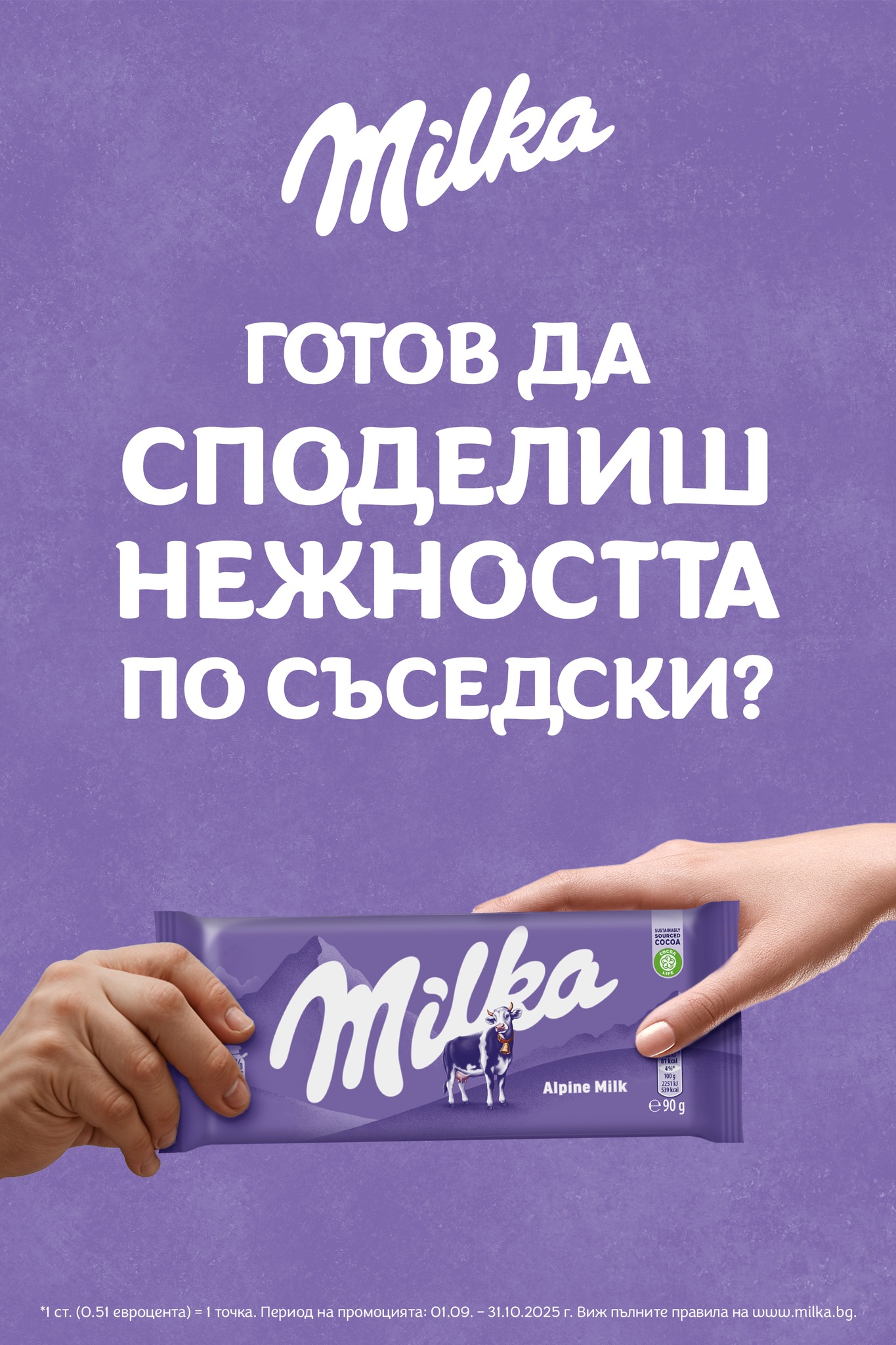Milka - 🎁 Награди за теб и за твоя съсед – това сме ти... | Facebook