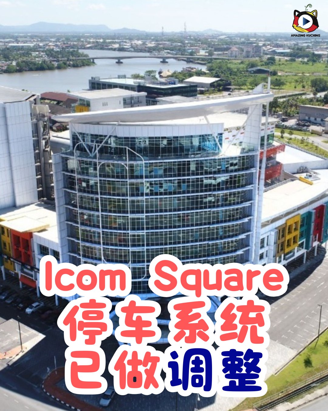 AmzKuching - 🚗【Icom Square 停车系统小更新】 最近 Icom Square 启用了 Pay... | Facebook