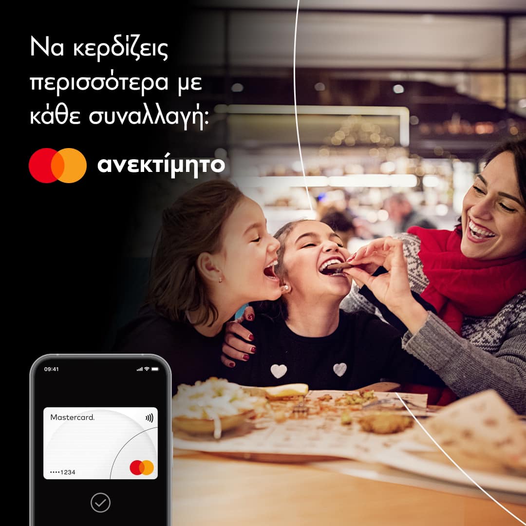 Mastercard - Οι γιορτές με την Mastercard μας φέρνουν πιο κοντά… σε ...