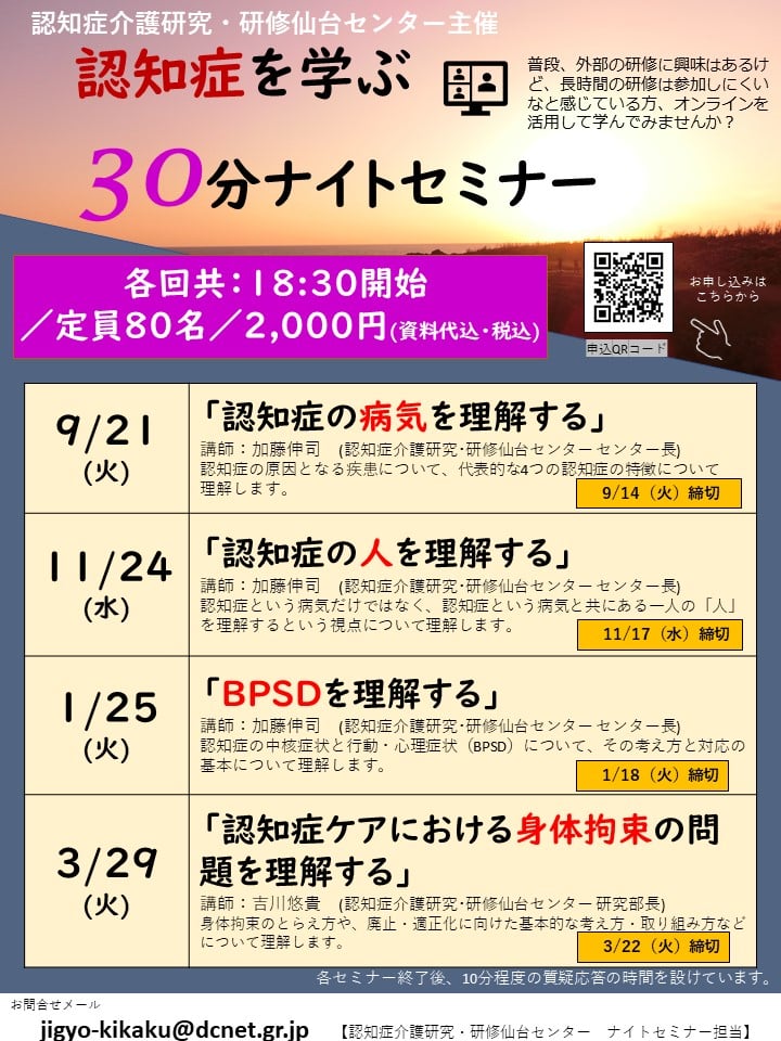 認知症介護研究 研修仙台センター Posts Facebook