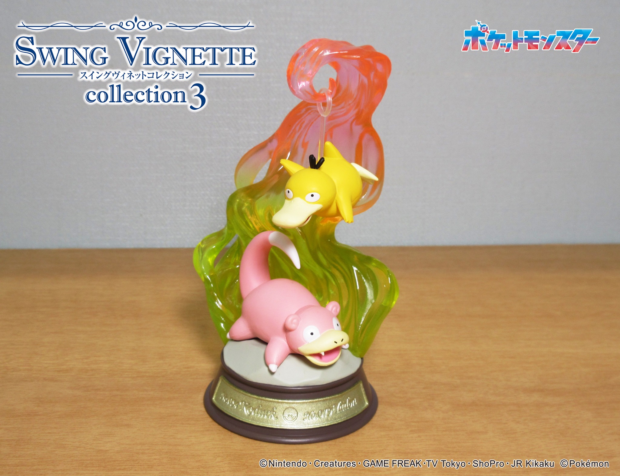 株式会社リーメント - 発売中 【ポケットモンスター SWING VIGNETTE 