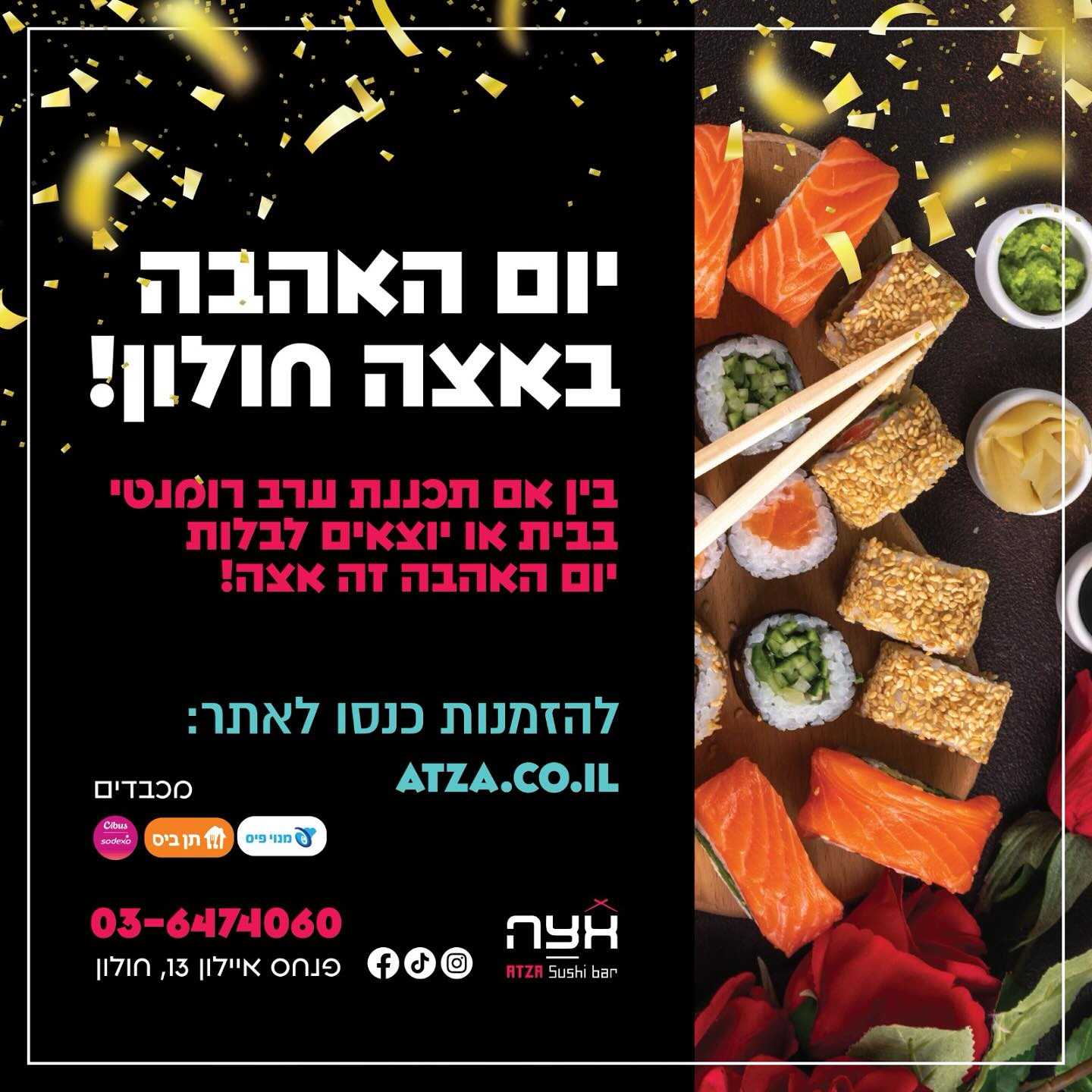 אצה סושי בר חולון - Atza Holon | Holon