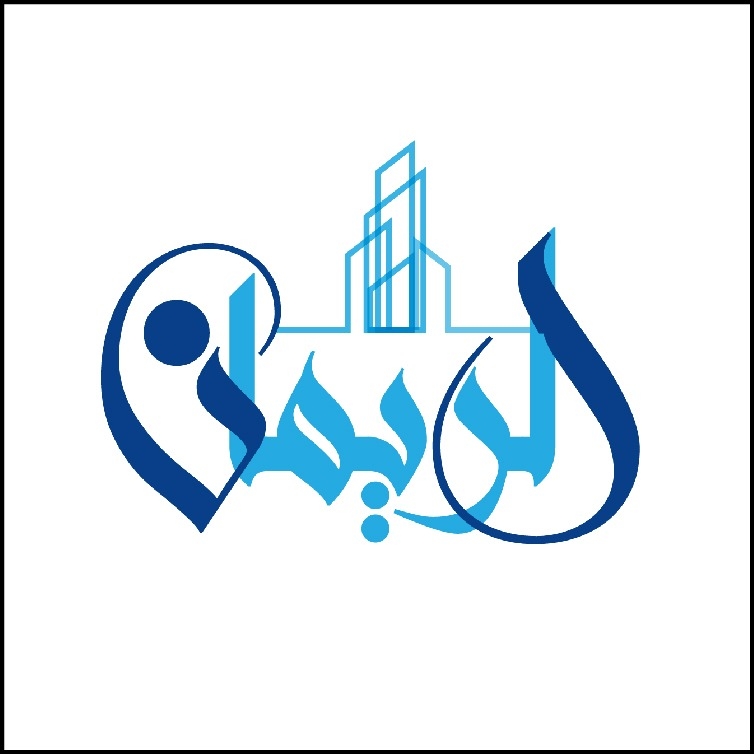 الريمان للمقاولات والاستثمار العقاري | Faiyum