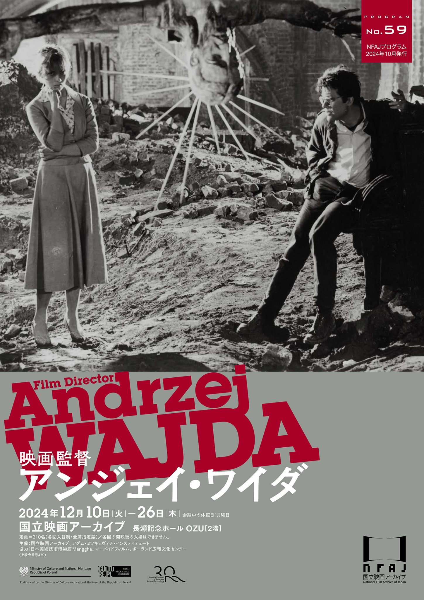 本日15:00～上映の『ヴィルコの娘たち』(1979)は、青春期を過ごした