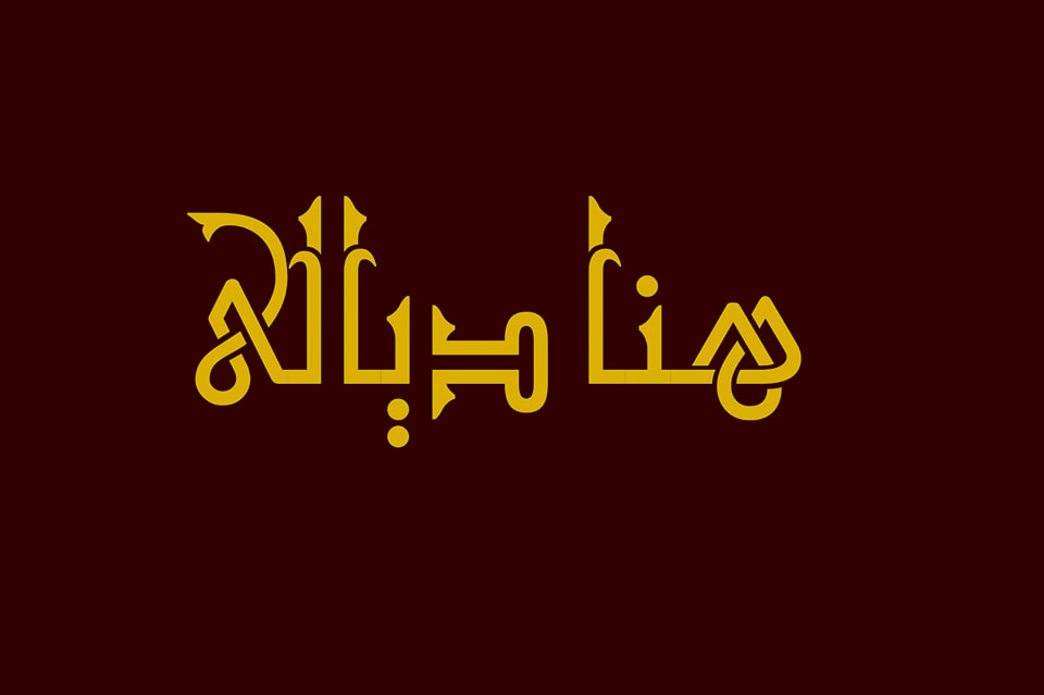يوميات - تبارك ادارة صفحة #يوميات_عراقي_غيور ترقية العقيد المهندس ياسين ...