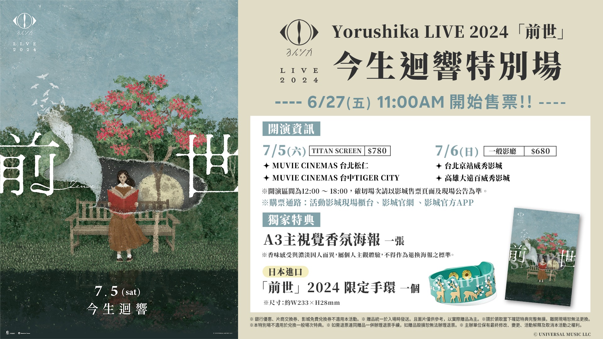 🎬《Yorushika LIVE 2024「前世」》 ☆.。.: *... - Medialink Taiwan | Facebook