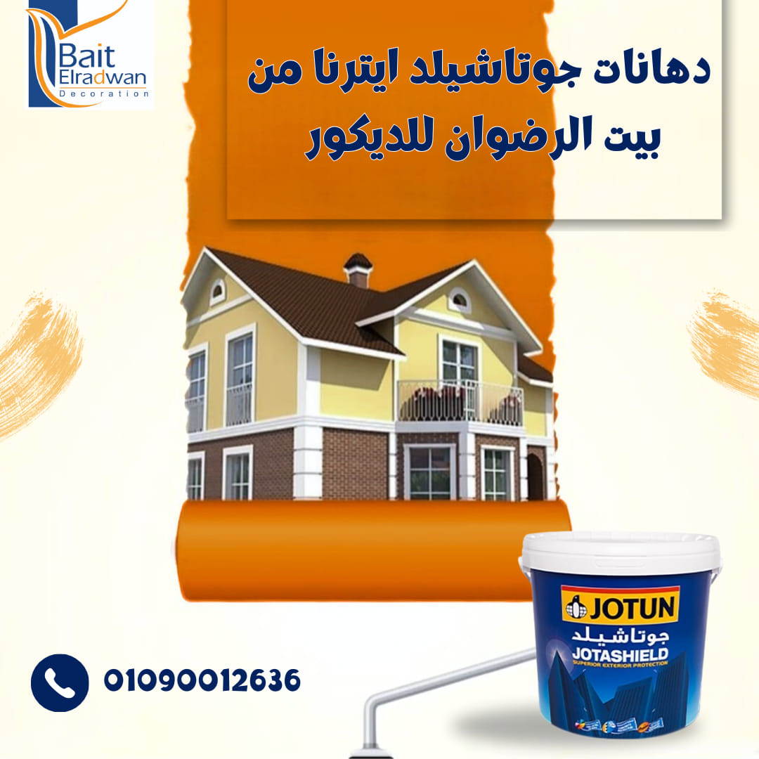 بيت - أول بيت مقاوم للتراب وبمظهر جذاب 👌😮 دهان خارجي جديد من بيت ...
