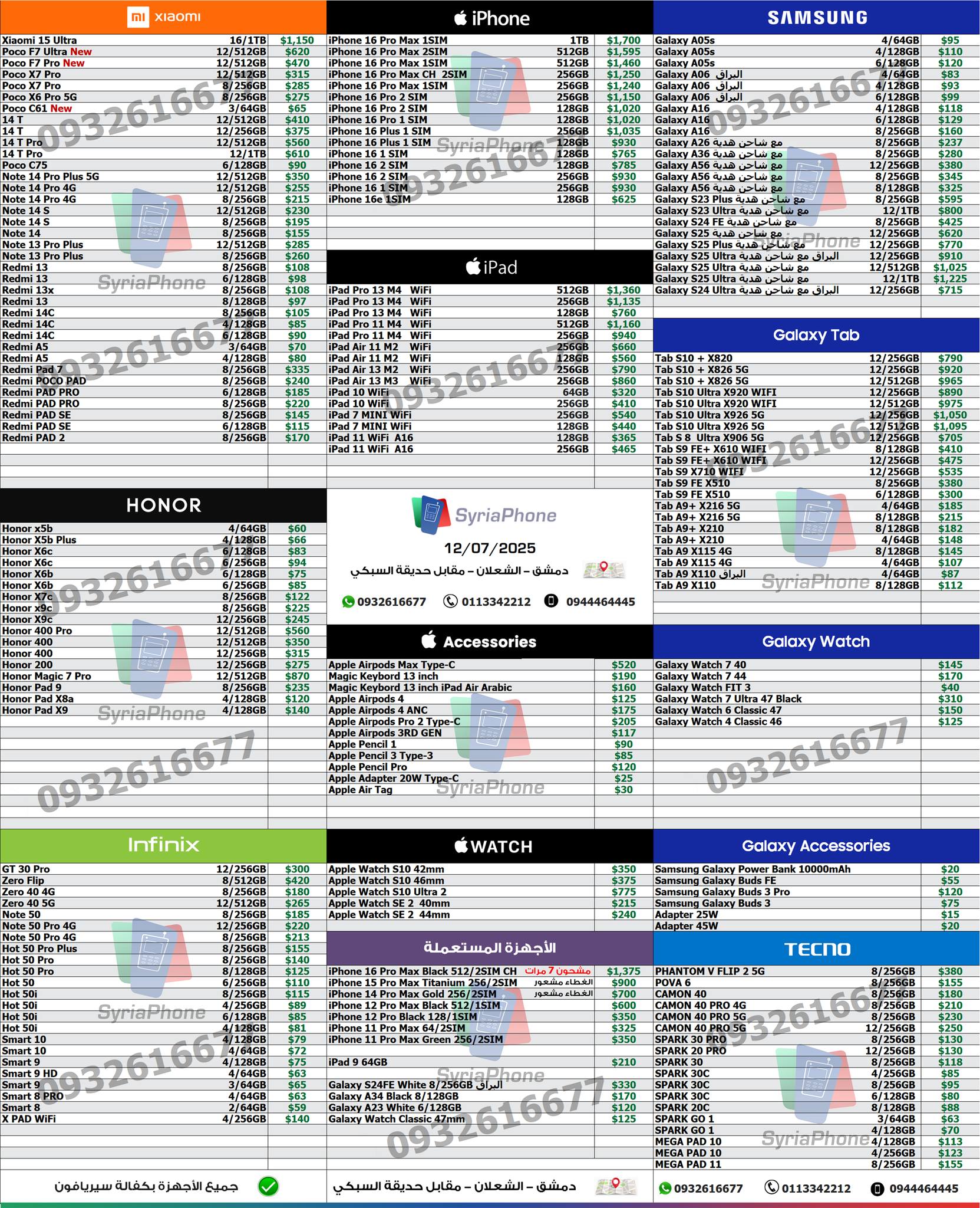 SyriaPhone - النشرة PDF بدقة عالية على تيلغرام 👇🏻 https://t.me ...