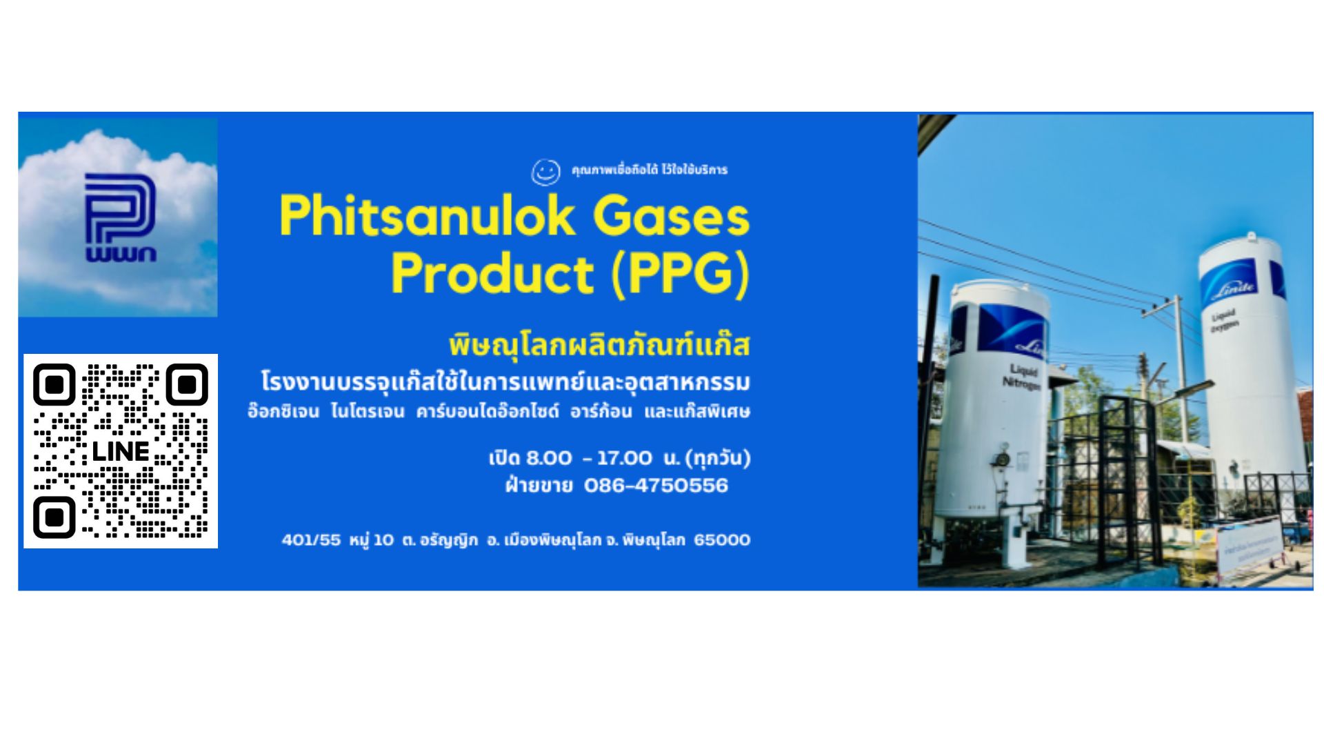 ห้างหุ้นส่วนจำกัดพิษณุโลกผลิตภัณฑ์แก๊ส | Phitsanulok