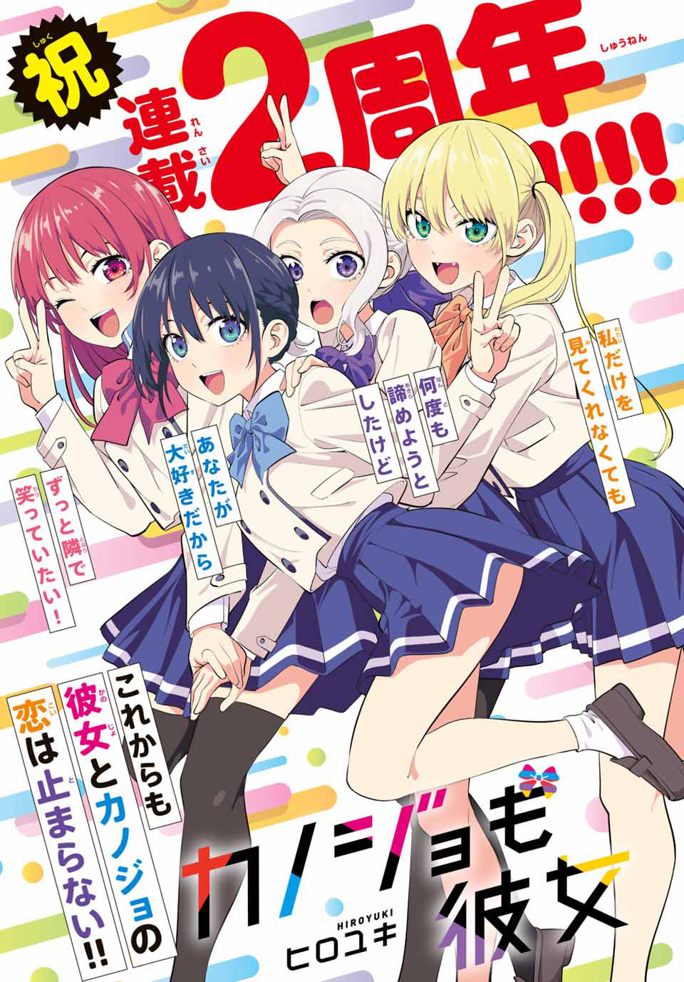 KYOKUTOU GIRL FRIEND (2007 - 2011)