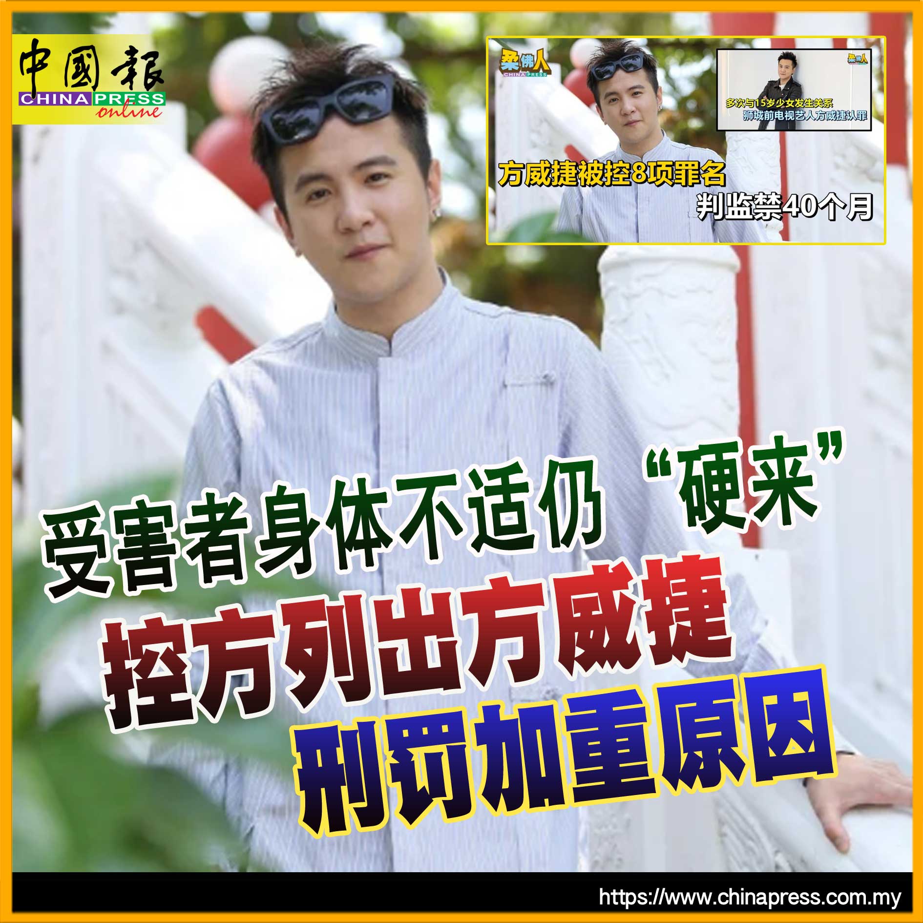 控方指被告没做安全措施，或导致...... #中国报 #方威捷 - China Press (中國報) | Facebook