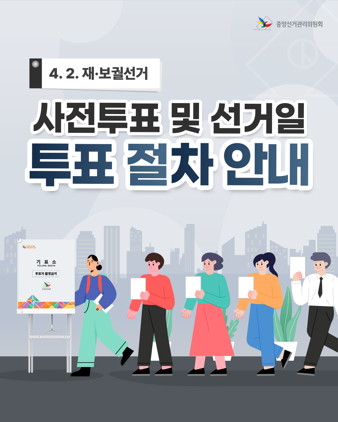 중앙선거관리위원회 - 제19대 #대통령선거 ★ 주요 선거일정을 지금 바로 확인하세요! #선거 #선거일 #투표 #2017대선 ...