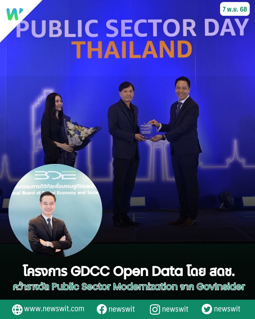ข่าวประชาสัมพันธ์ - 🏅โครงการ GDCC Open Data ของ สดช. คว้ารางวัล Public ...