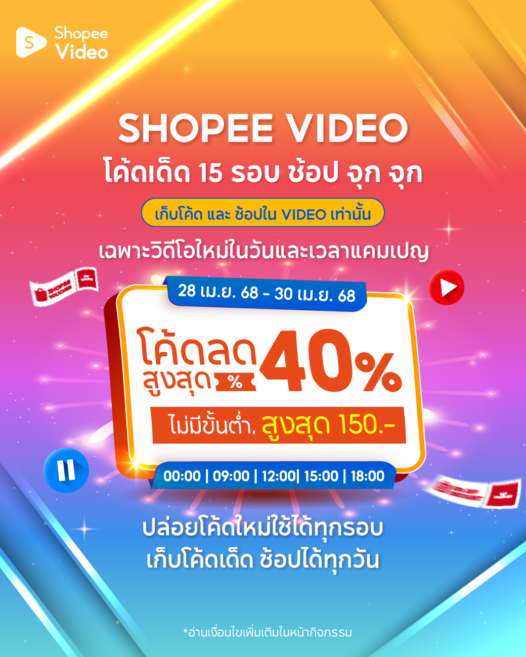LoveLikeBook - 📢 Shopee Video Special Campaign 📢 แจกโค้ด อัปสนั่น!! 15 ...