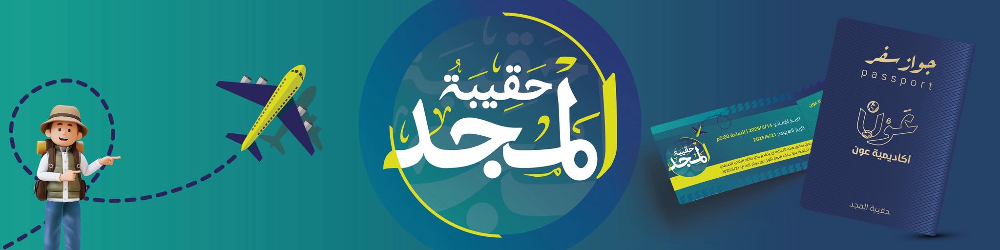 El-Sahwa - السيرة النبوية :- المحاور: 1- أهمية السيرة النبوية لكل مسلم ...