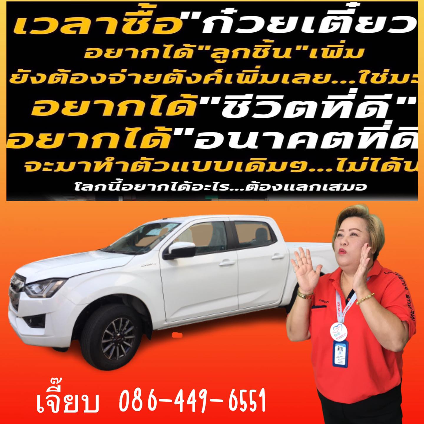 เจี๊ยบอีซูซุป้ายแดงรามอินทรา กม8. 086-4496551 - 👉🏻เวลาซื้อ..ก๋วยเตี๋ยว ...