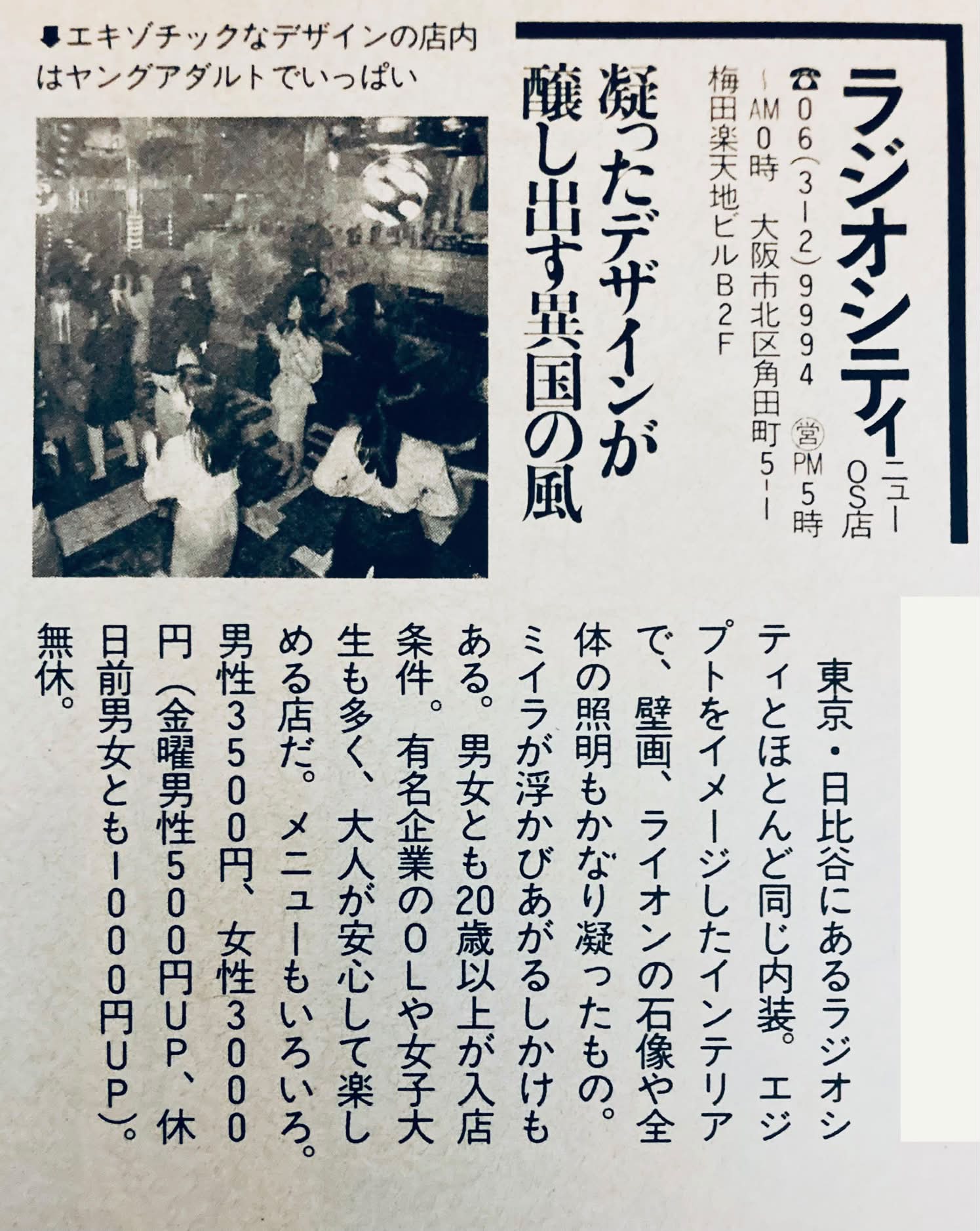 ディスコクラブ資料館 - [新宿1974〜] Big together 新宿区歌舞伎町1