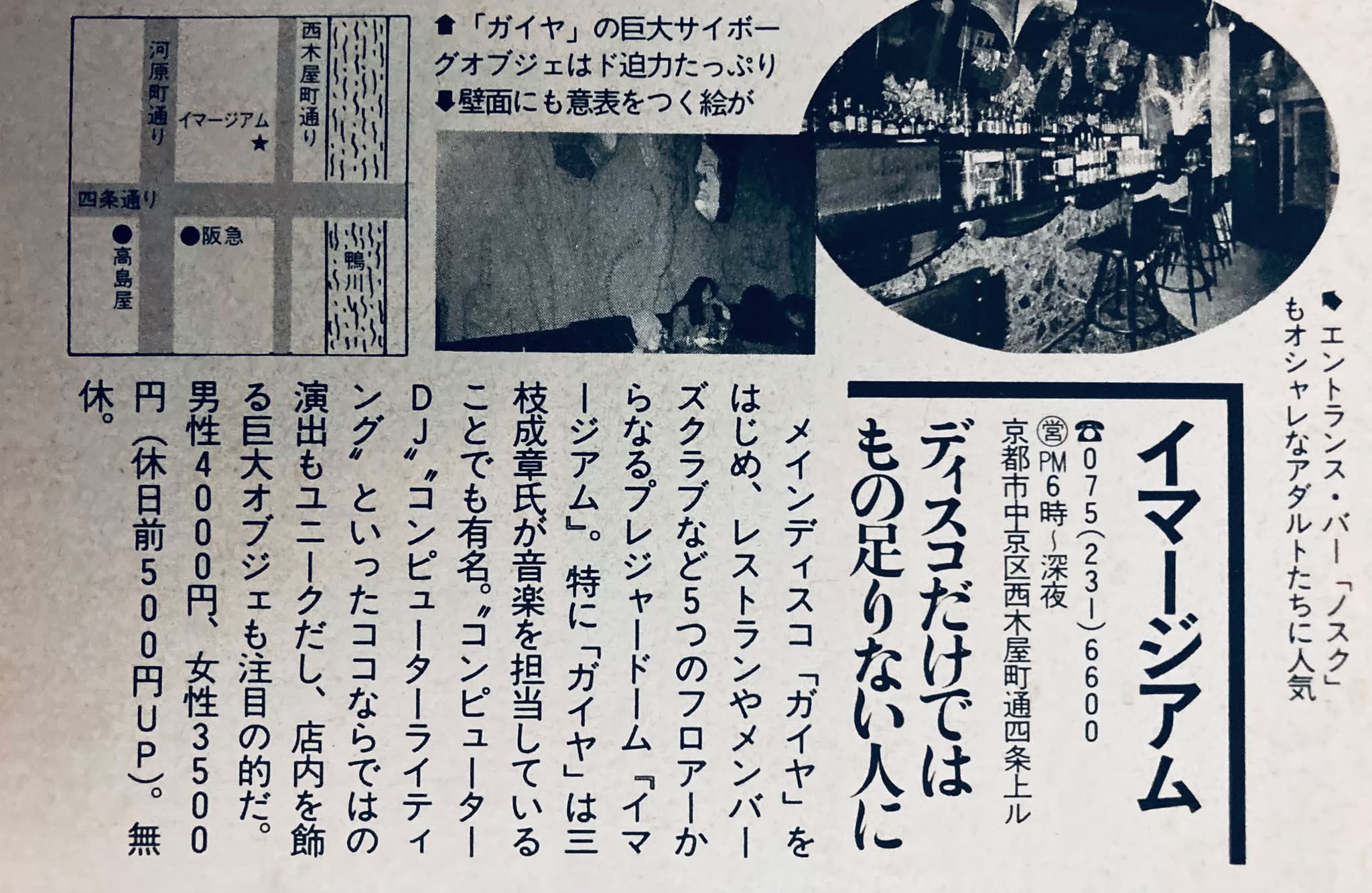 ディスコクラブ資料館 - [新宿1974〜] Big together 新宿区歌舞伎町1
