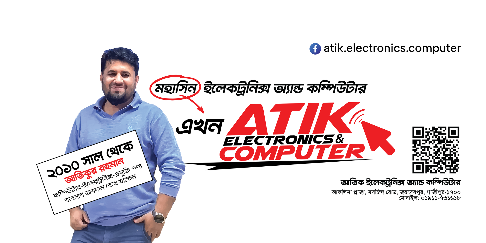 Atik Electronics & Computer | Gazipur