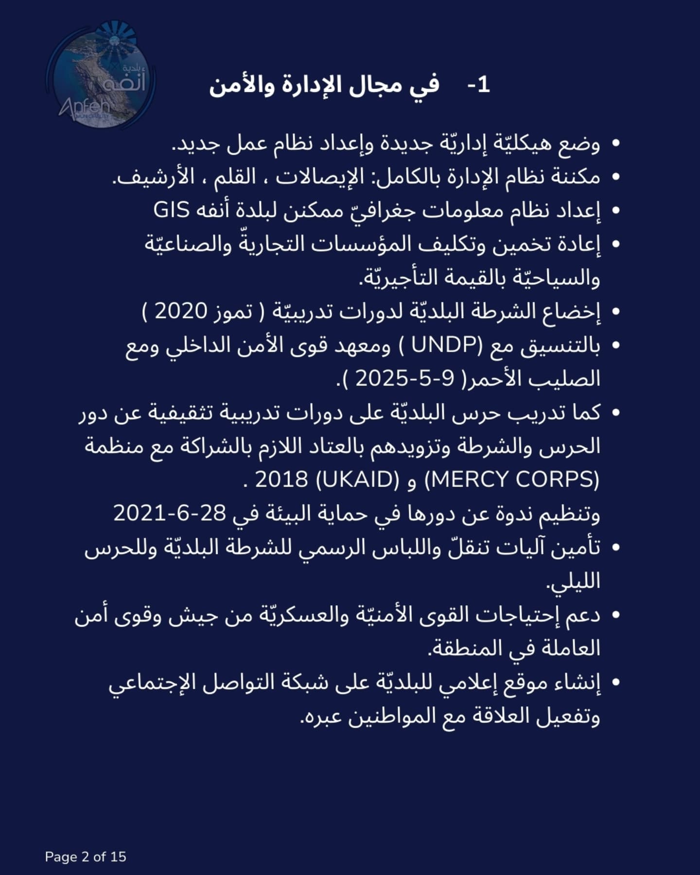 ‎Municipality Of... - Municipality Of Anfeh - بلدية أنفه