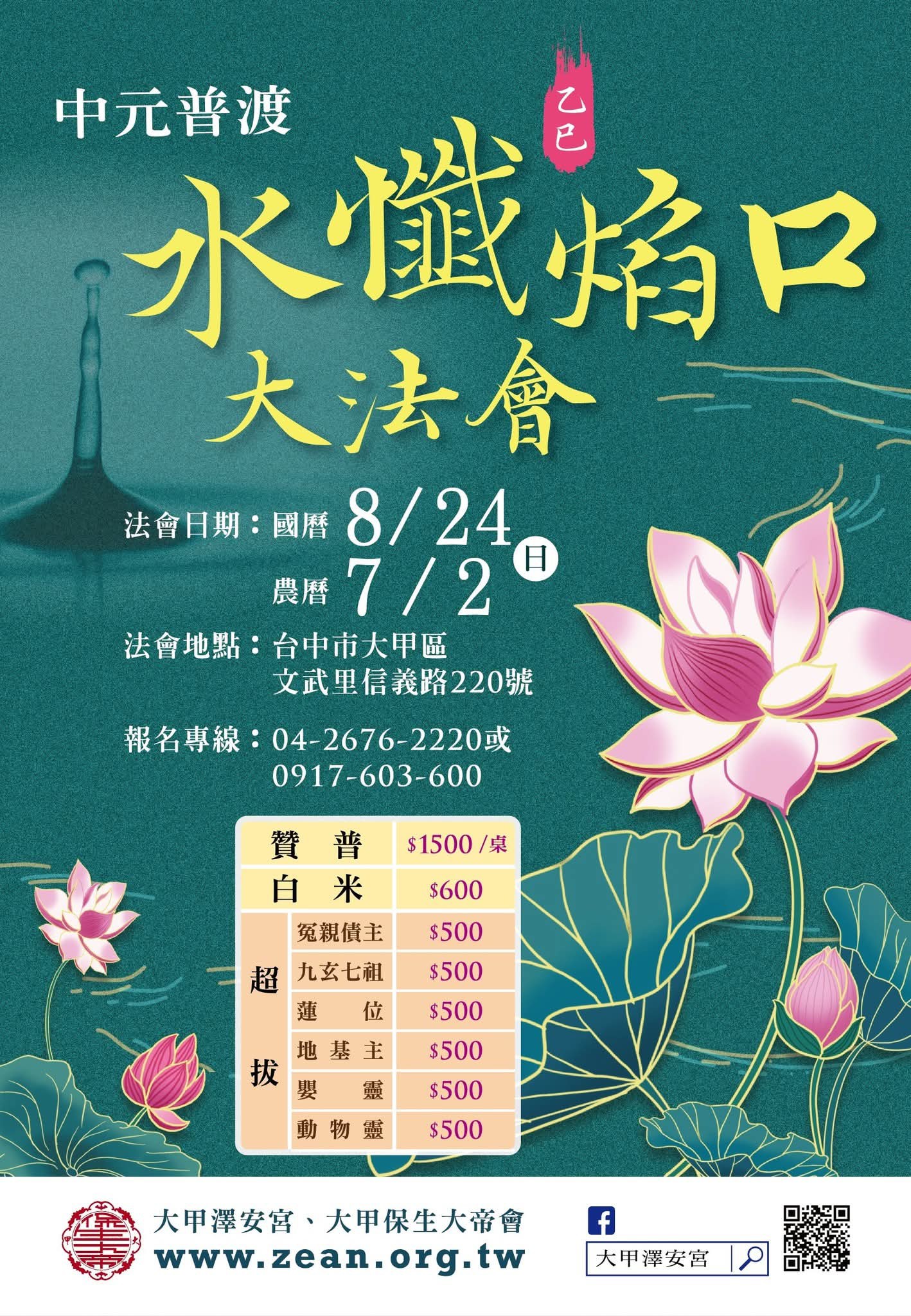 大甲澤安宮（大甲保生大帝會） | Taichung
