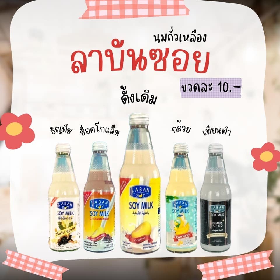 LABAN - ปิดการขายและการจัดส่ง สำหรับใครที่สนใจสินค้าราคาปกติ สอบถามได้ ...