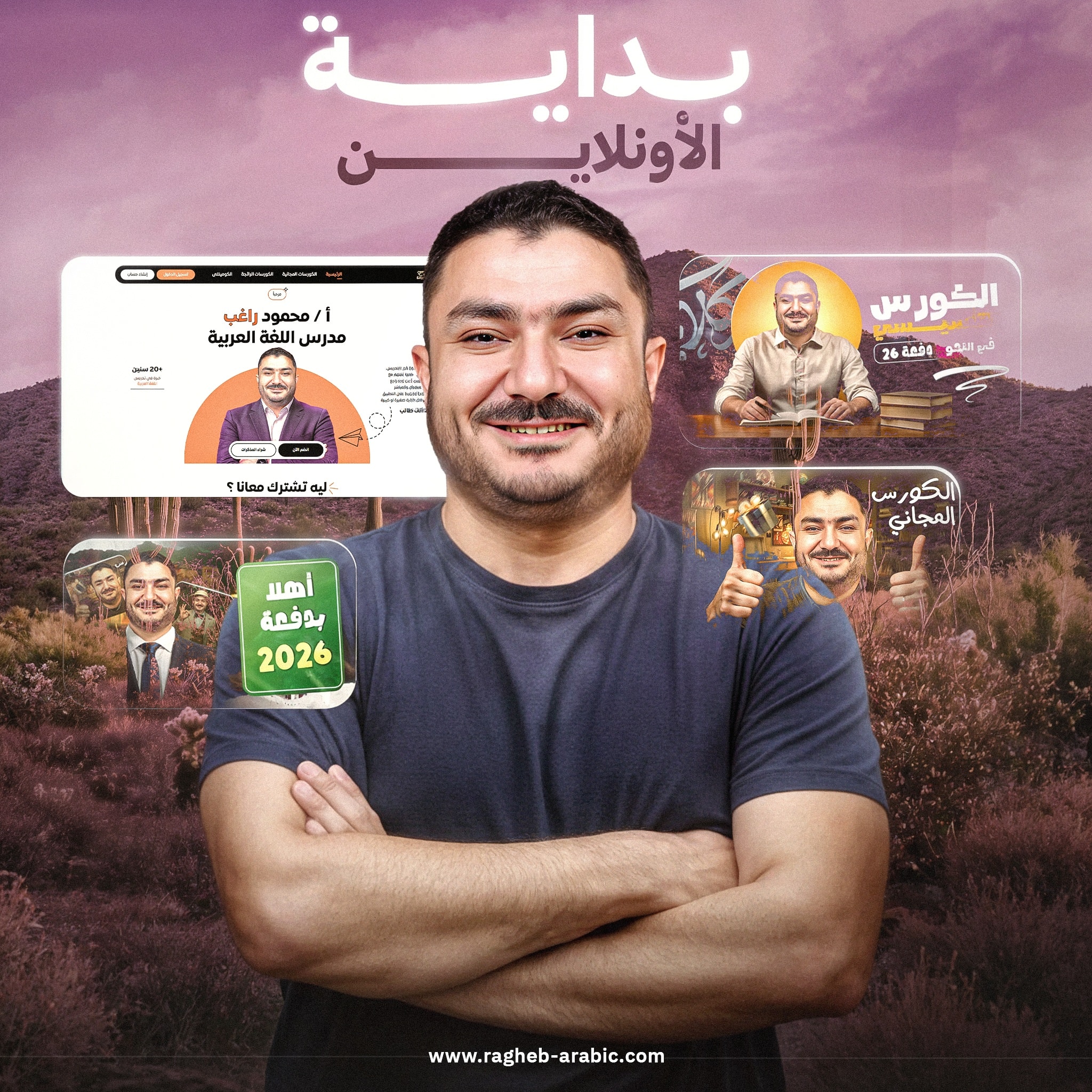محمود راغب - أستاذ اللغة العربية