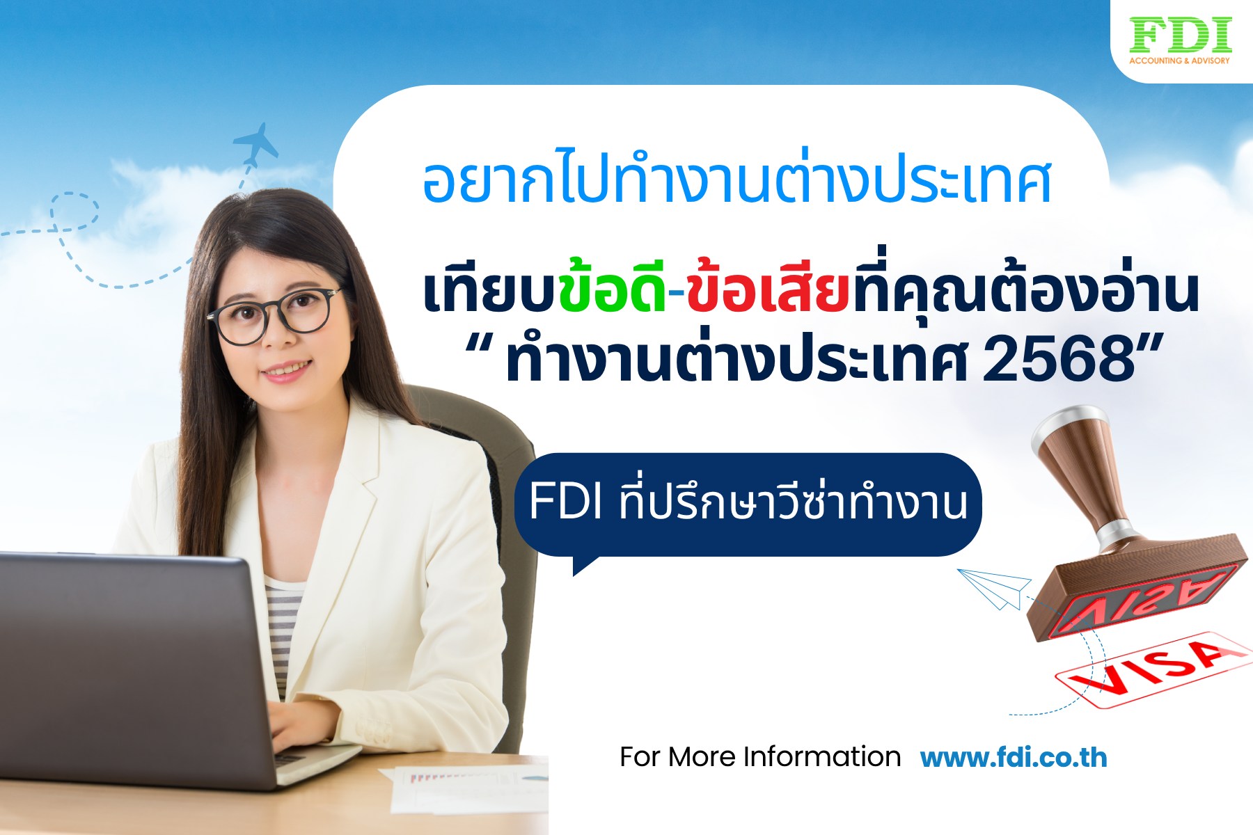 ก่อนไปทำงานต้องรู้สิ่งนี้... - FDI Group - Business Consulting | Facebook