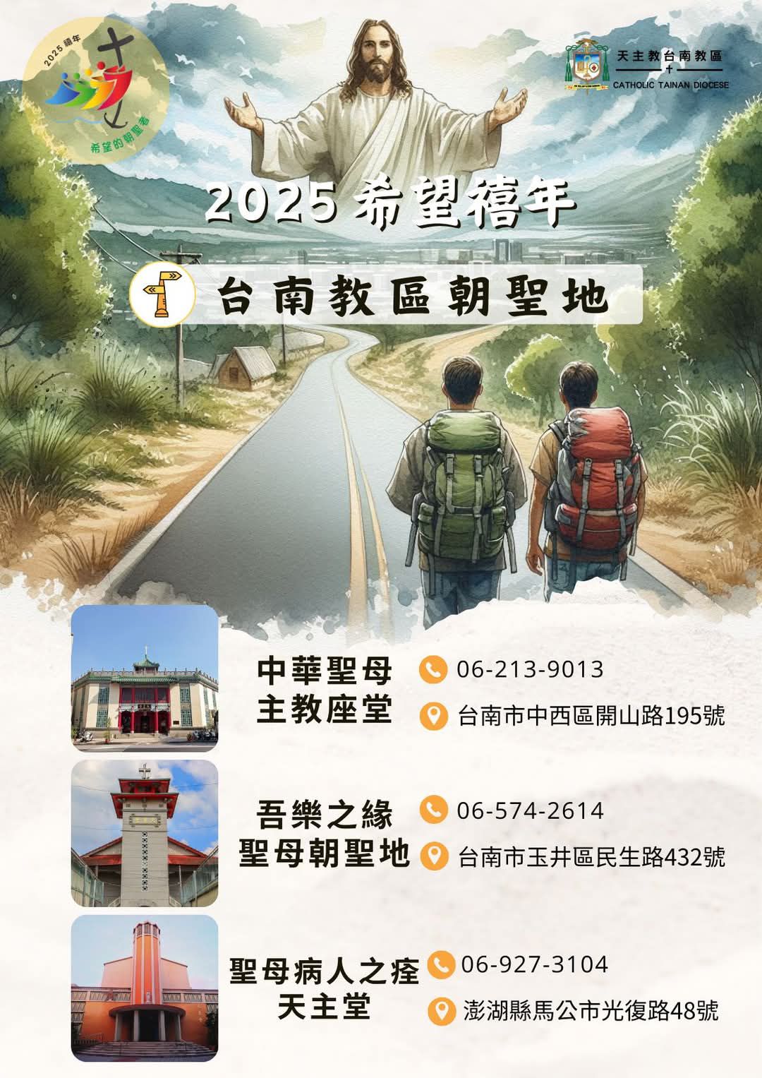 天主教信仰 FIDES CATHOLICA (Catholic faith) | 台南教區的朝聖地點 | Facebook
