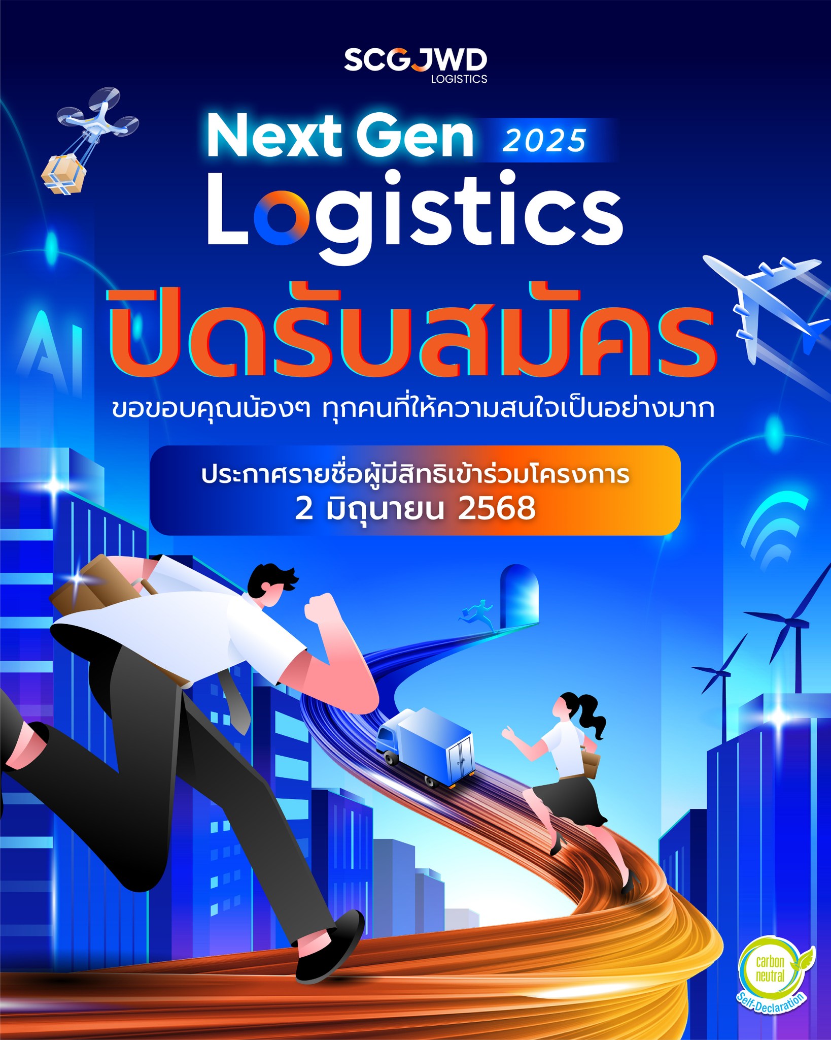 ปิดรับสมัครแล้ว ‼️ โครงการ... - SCG JWD Logistics Careers | Facebook