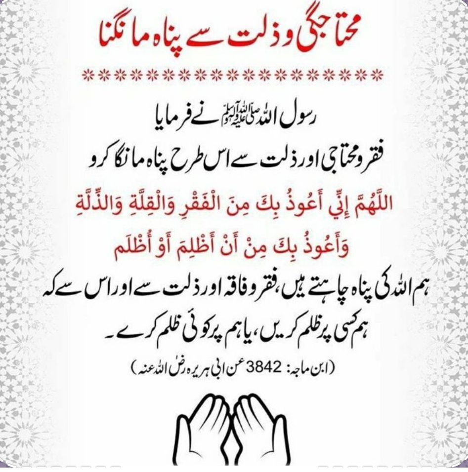 Mufti - Mohtaji aur zillat se bachne ki dua | Facebook