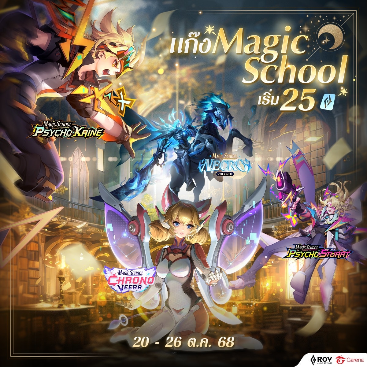 เปิดโรงเรียน Magic School... - Garena RoV Thailand | Facebook